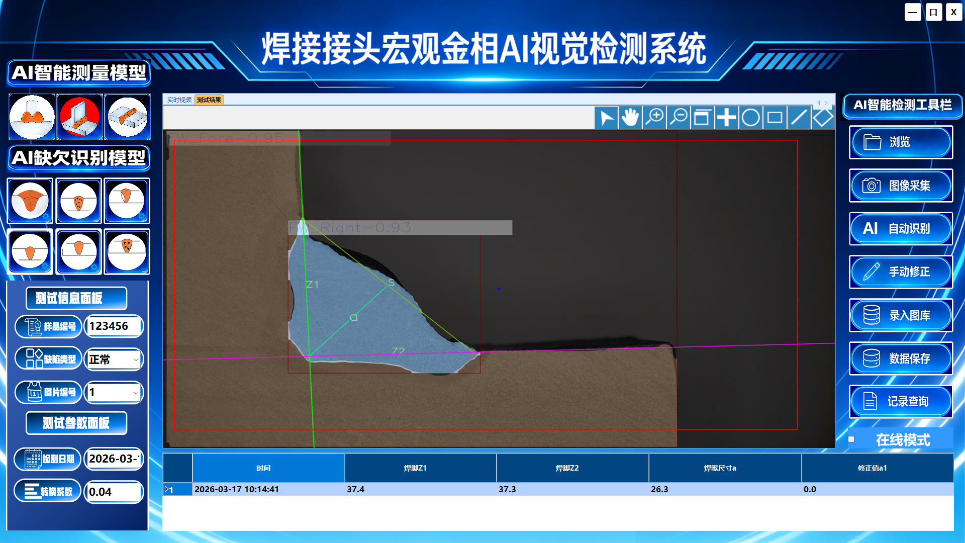 焊缝接头视觉检测系统